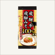 飛騨牛飛騨みそ(うま辛肉みそ)