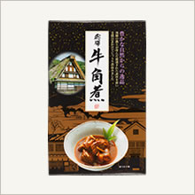 飛騨牛角煮